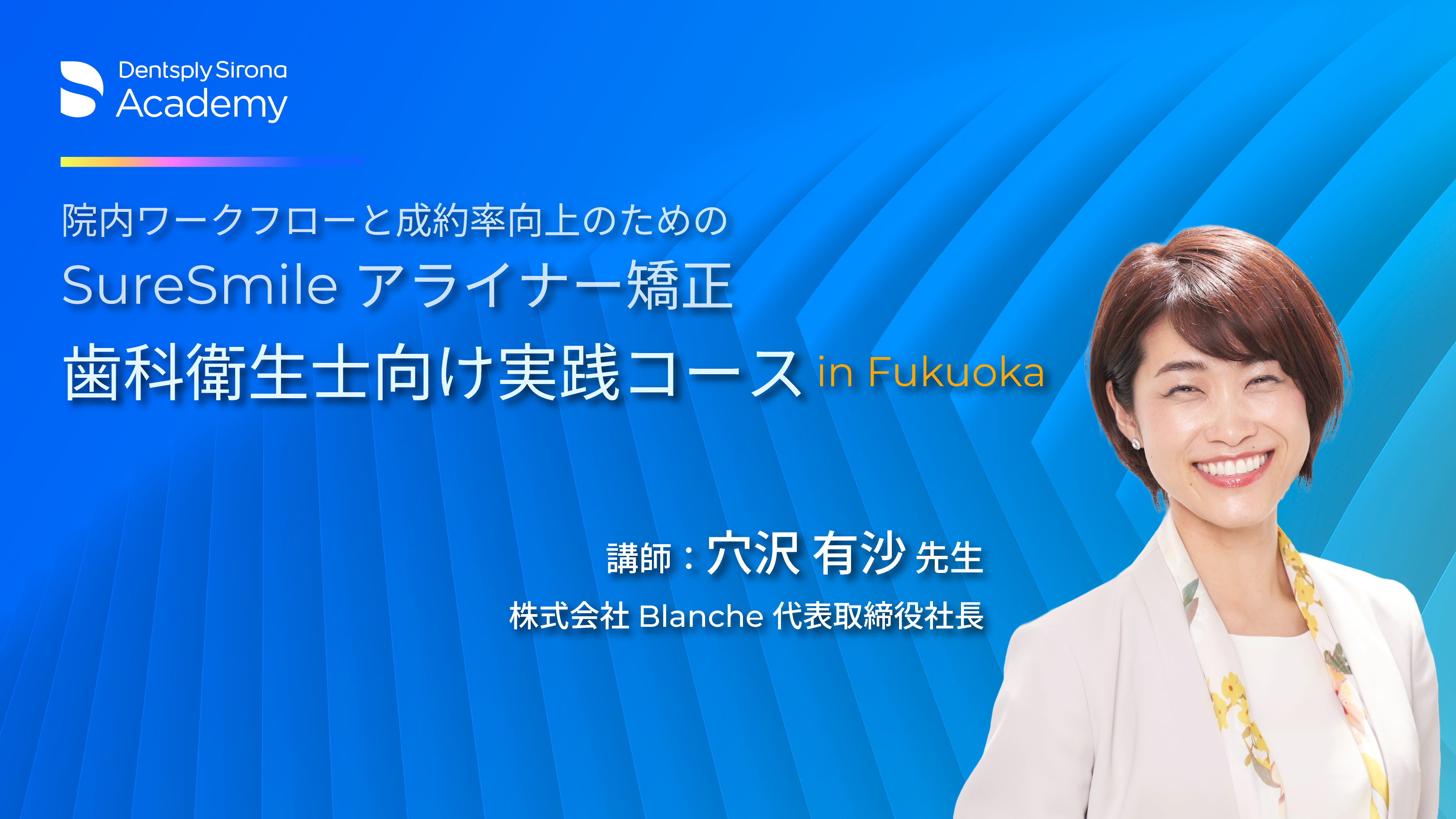 歯科衛生士向け実践コース in Fukuoka