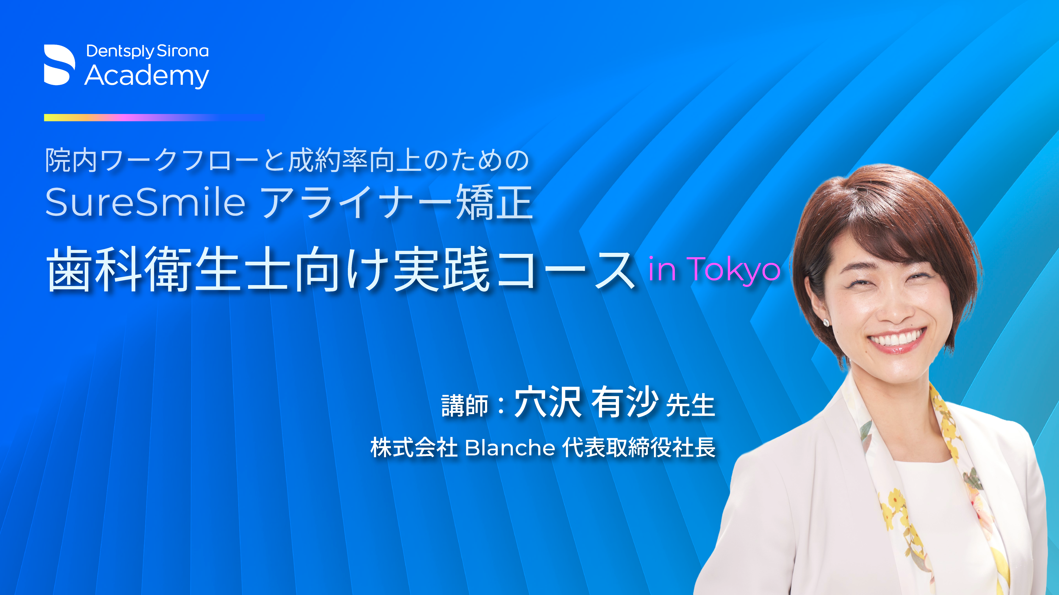 包括的矯正』時代のアライナー治療戦略