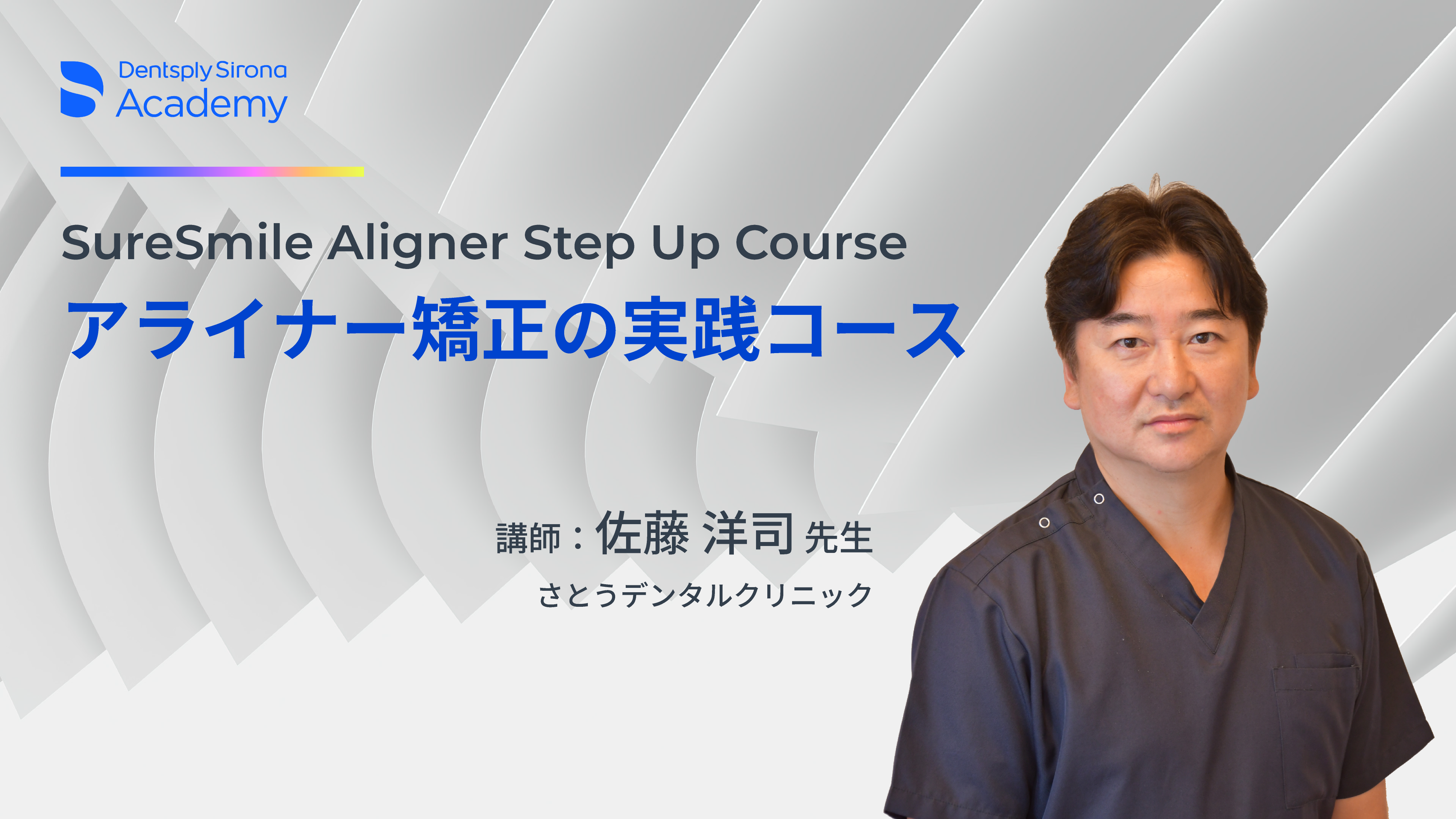 包括的矯正』時代のアライナー治療戦略